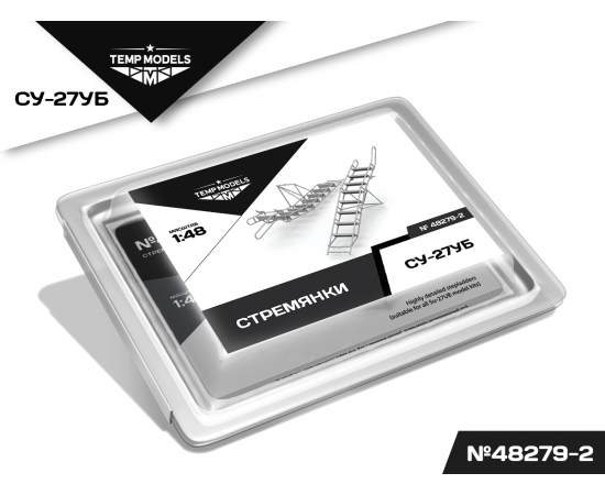 КОМПЛЕКТ СТРЕМЯНОК СУ-27УБ (2 ШТ.) 1/48