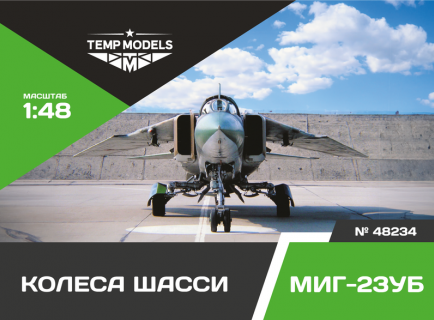 КОЛЕСА ШАССИ МИГ-23 УБ 1/48