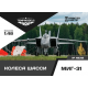 КОЛЕСА ШАССИ МИГ-31 1/32