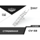 СТРЕМЯНКА СУ-33 1/32