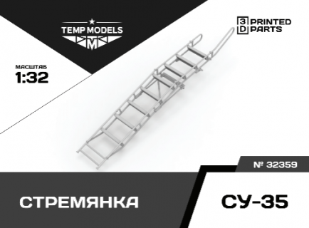 СТРЕМЯНКА СУ-35С 1/32