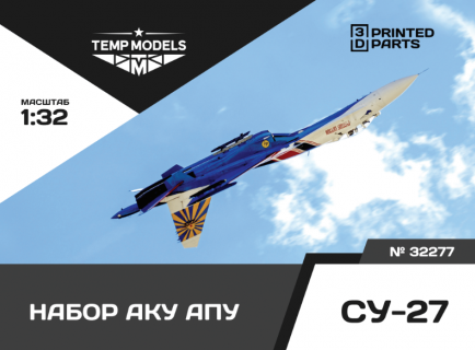 НАБОР АКУ АПУ СУ-27 1/32