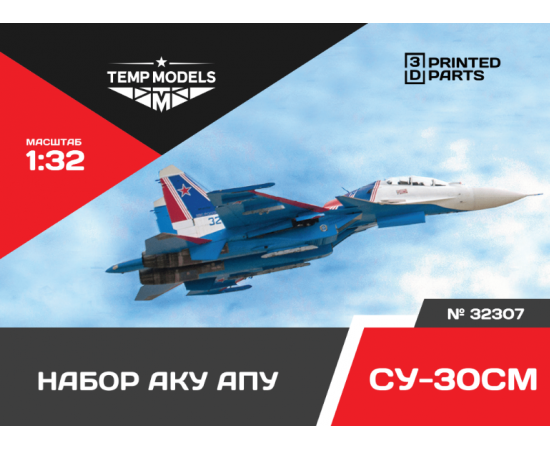 НАБОР АКУ АПУ СУ-30СМ 1/32
