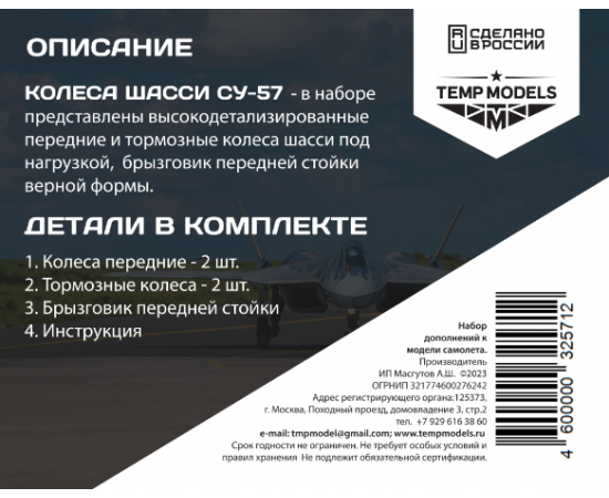 КОЛЕСА ШАССИ СУ-57 1/32