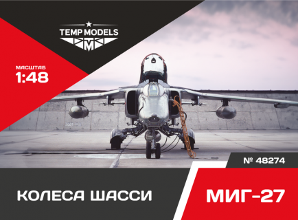 КОЛЕСА ШАССИ МИГ-27 1/48