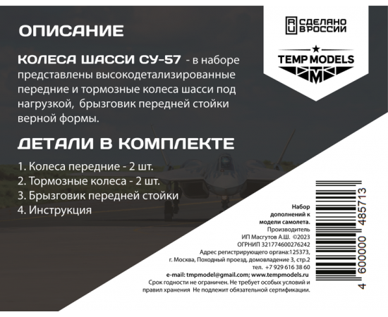КОЛЕСА ШАССИ СУ-57 1/48