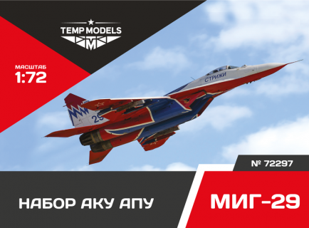 НАБОР АКУ АПУ МИГ-29 1/72