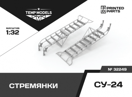 КОМПЛЕКТ СТРЕМЯНОК СУ-24 (2 ШТ.) 1/32