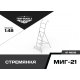 СТРЕМЯНКА МИГ-21 1/48